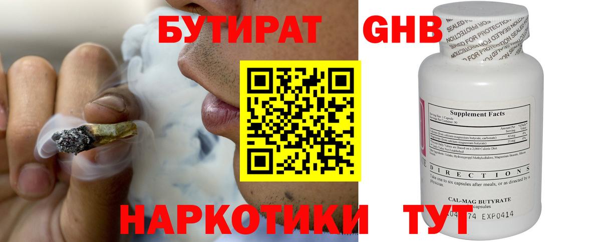 БУТИРАТ  Вход с VPN  Солнечногорск  БУТИРАТ бутик 