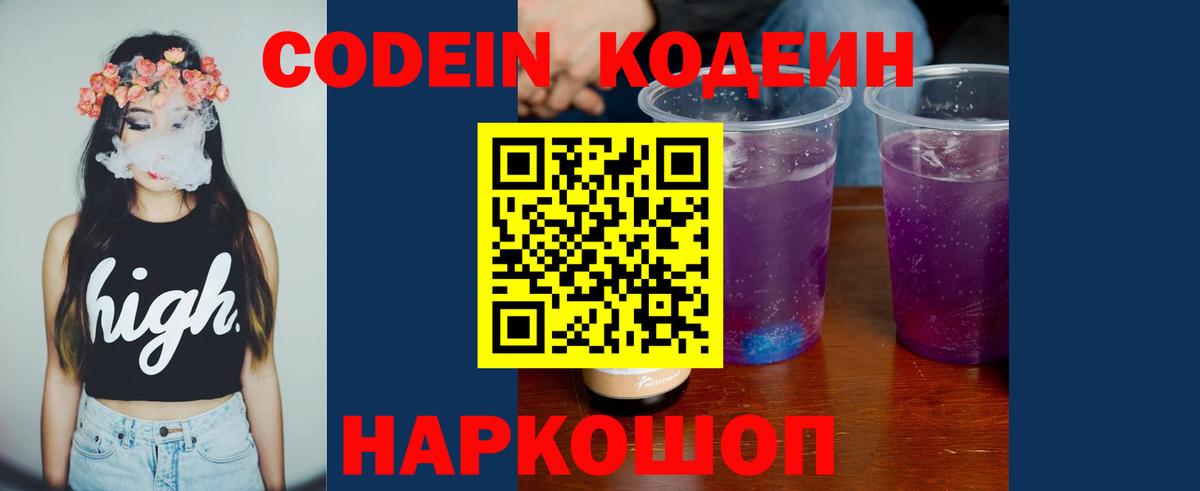 Солнечногорск  Codein напиток Lean (лин)  Кодеин Purple Drank  Вход с VPN 