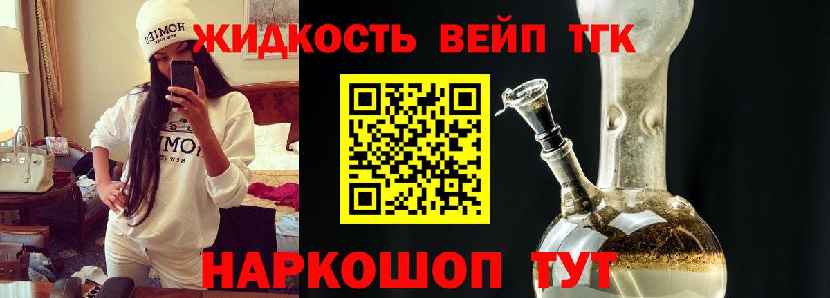 ТГК вейп с тгк Солнечногорск